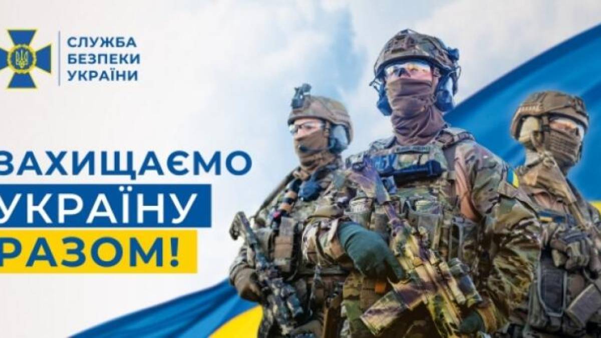 25 березня – День Служби Безпеки України