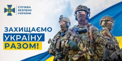 25 березня – День Служби Безпеки України