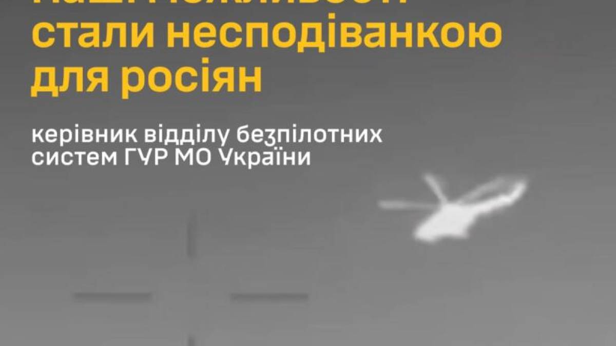 «Наші можливості стали несподіванкою для росіян», – керівник відділу безпілотних систем ГУР МО України