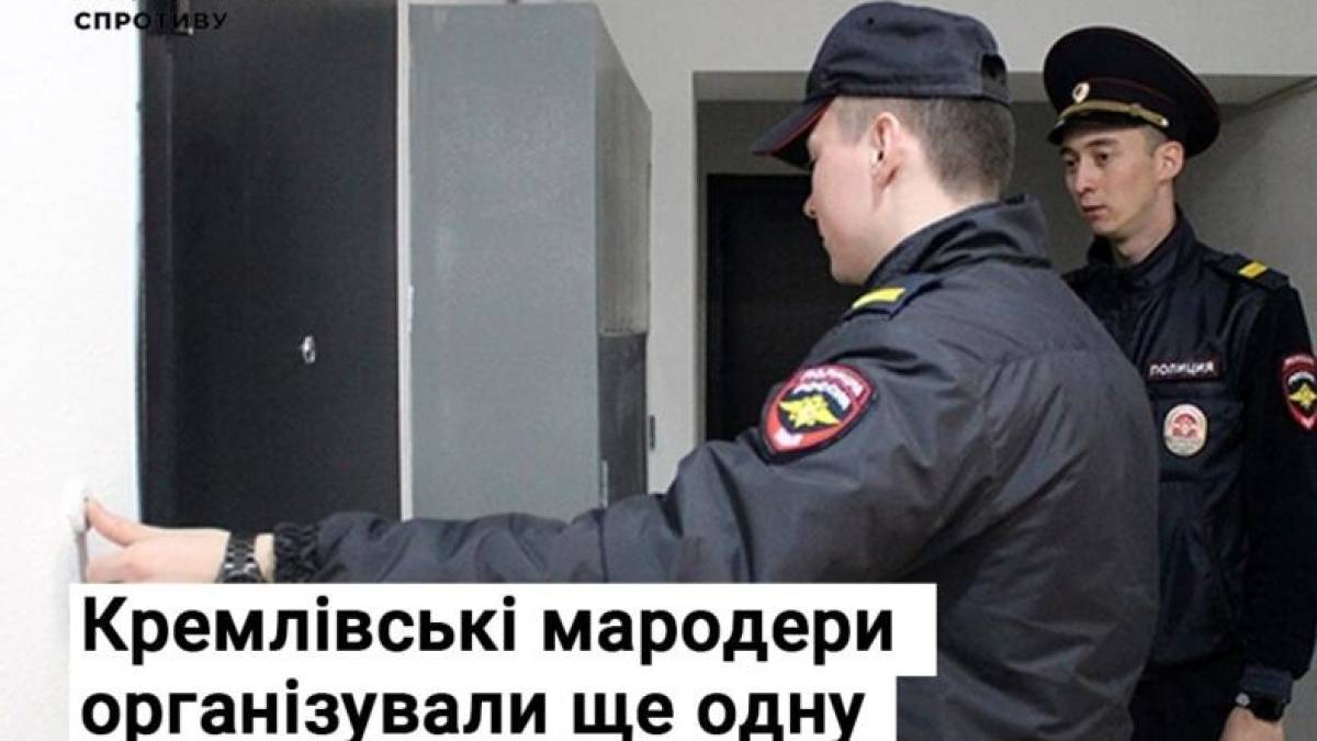 Кремлівські мародери організували ще одну схему по відчуженню майна в українців на ТОТ