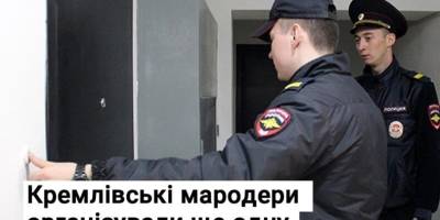 Кремлівські мародери організували ще одну схему по відчуженню майна в українців на ТОТ