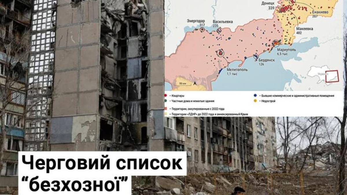 Черговий список “безхозної” нерухомості від окупантів на ТОТ Запоріжжя