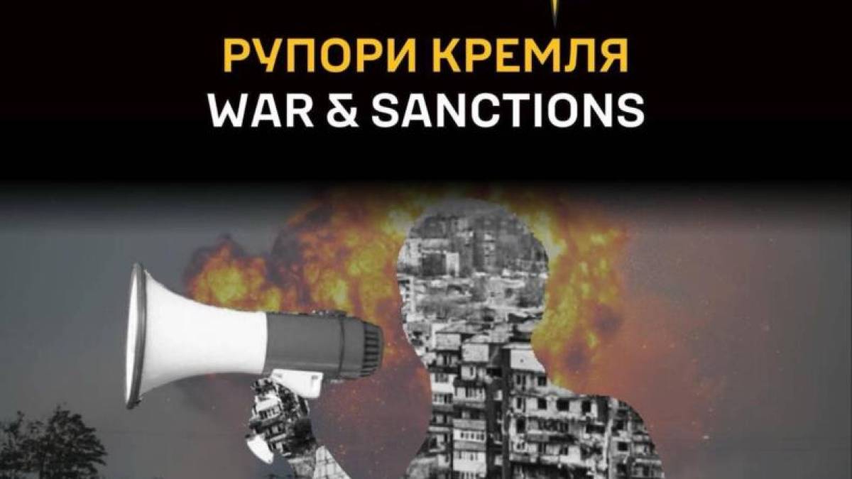 ГУР та ЦПД оприлюднили дані щодо 11 російських пропагандистів