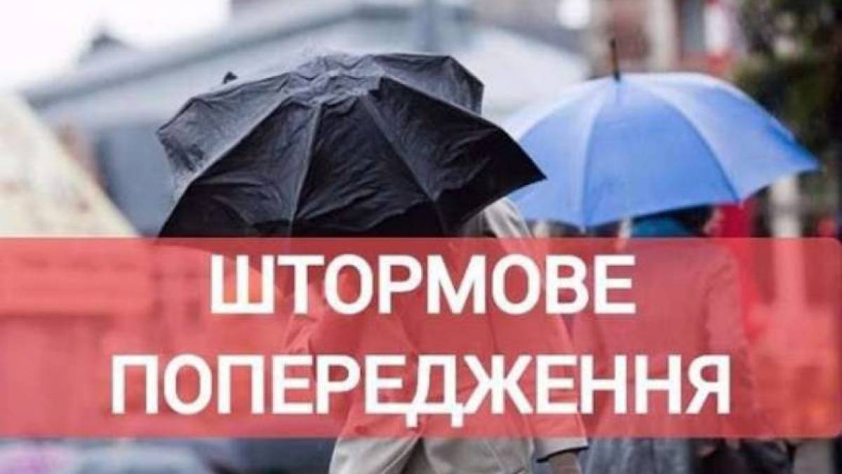 У Запорізькій області оголошено штормове попередження