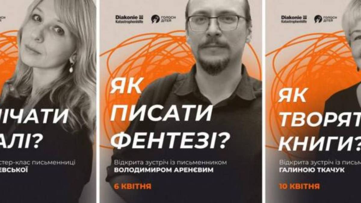 Запорізьких підлітків запрошують на онлайн-зустрічі з українськими письменниками