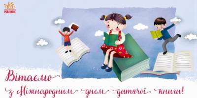 Скоро Міжнародний день дитячої книги! Починаймо святкувать у бібліотеках