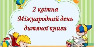 Сьогодні в бібліотеках: батл суперчитачів «Читаю! Знаю!» до Міжнародного дня дитячої книги