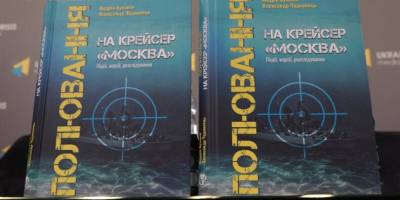 Представлена книга про найвидатніший успіх України у війні на морі