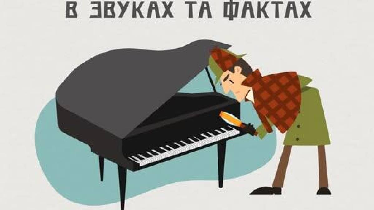 Запорізька дитяча філармонія розповість невідому історію роялю