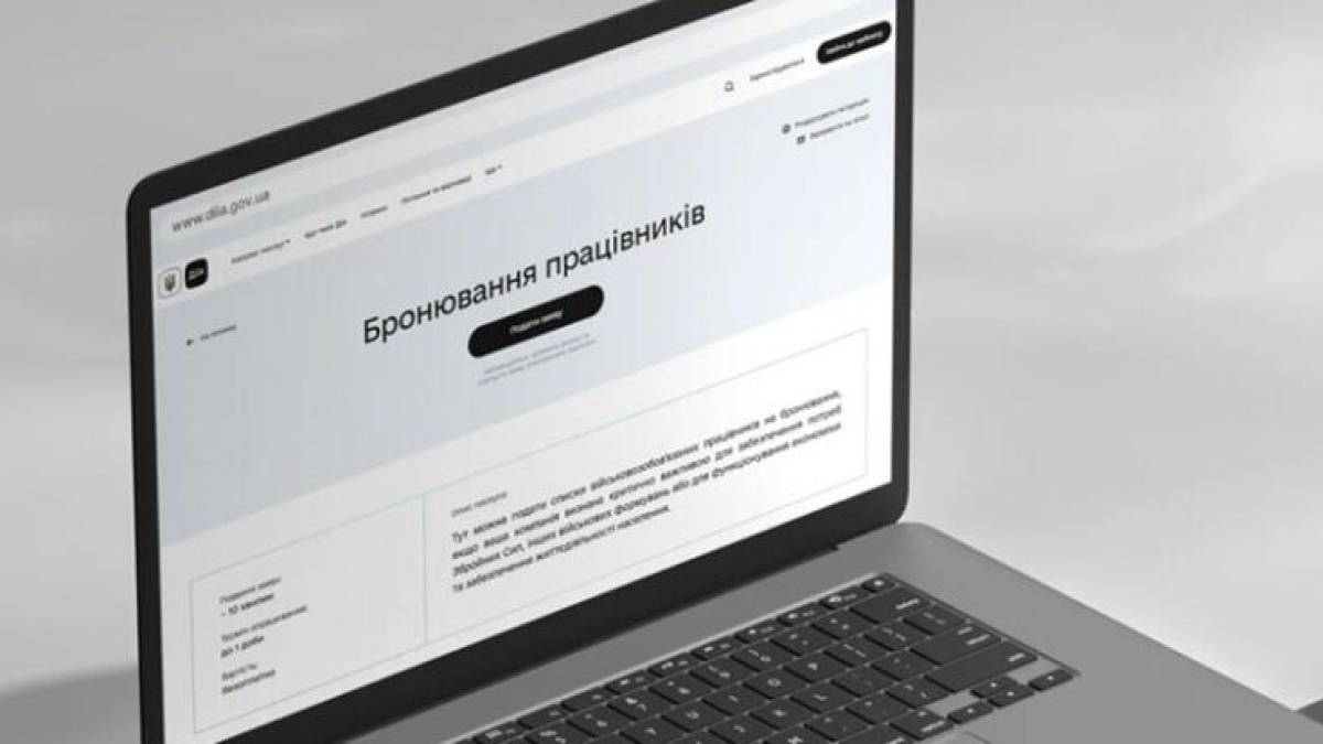 Відсьогодні діють нові правила бронювання працівників підприємств