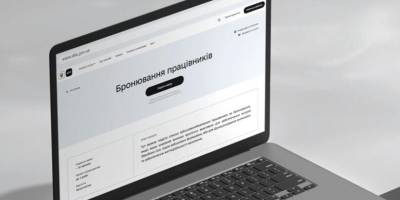 Відсьогодні діють нові правила бронювання працівників підприємств