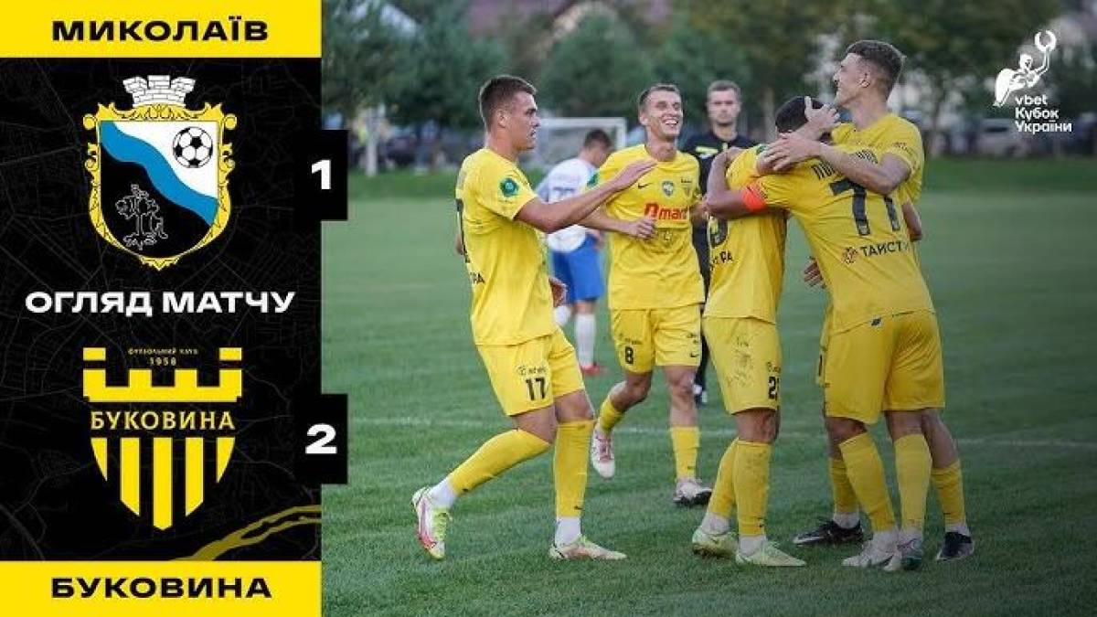 «Буковина» — перший півфіналіст Кубка України з футболу