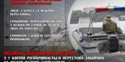 👮‍♂️Поліція Запоріжжя нагадує: з 1 квітня розпочинається нерестова заборона на вилов водних біоресурсів