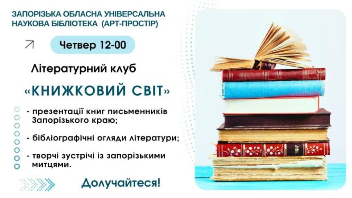 Сьогодні в обласній бібліотеці дарують дитячі книги…