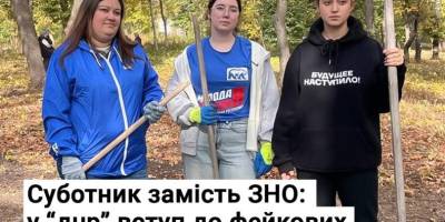 Суботник замість ЗНО: у “днр” вступ до фейкових вишів можливий тільки через граблі й мітлу