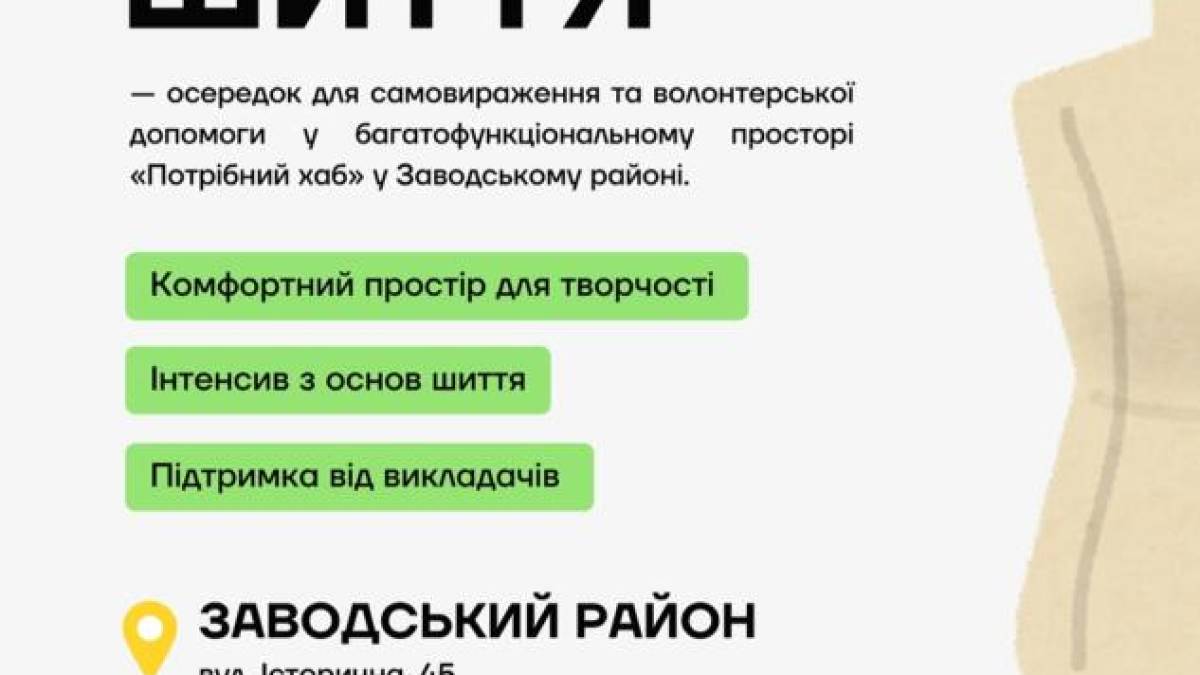 За допомоги благодійників у Запоріжжі з’явилася професійна майстерня шиття