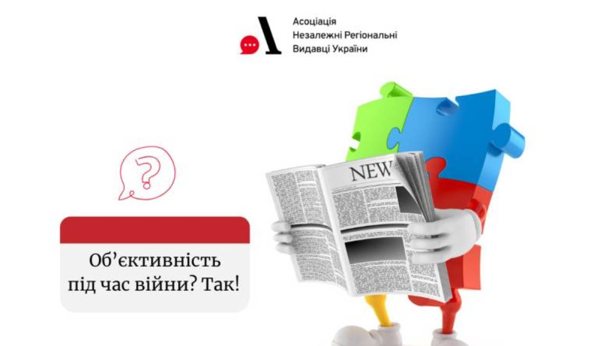 Об’єктивність під час війни. Перевір, що ти знаєш — пройди тест