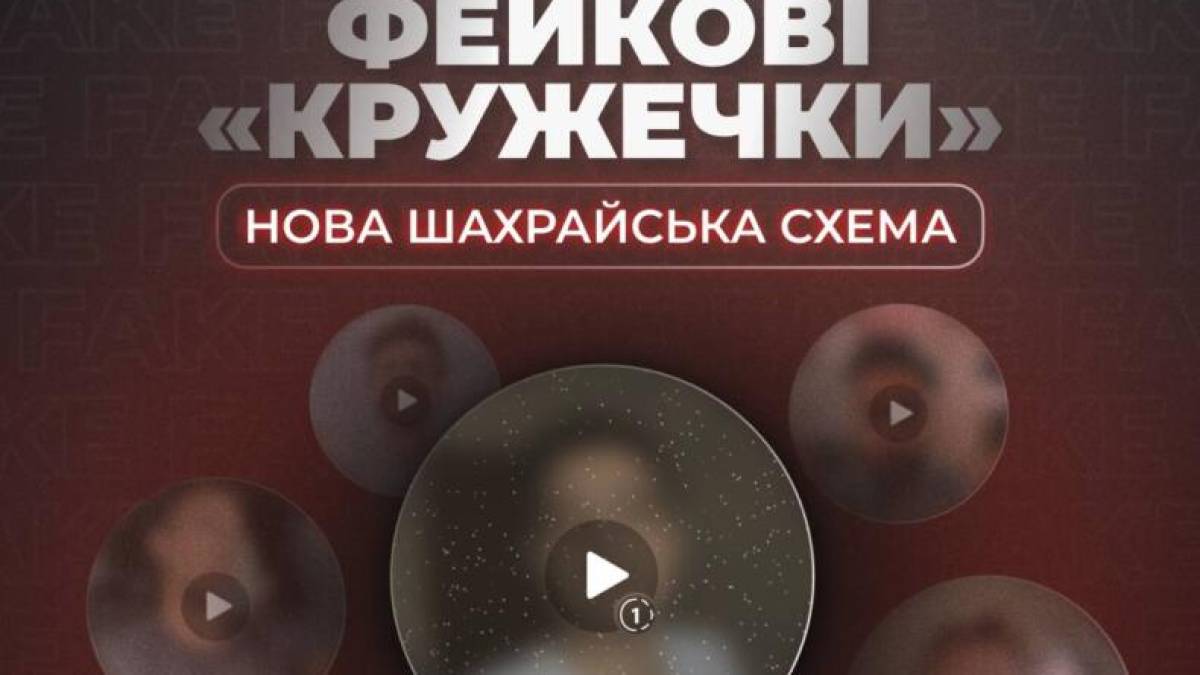 Обережно, нова шахрайська схема