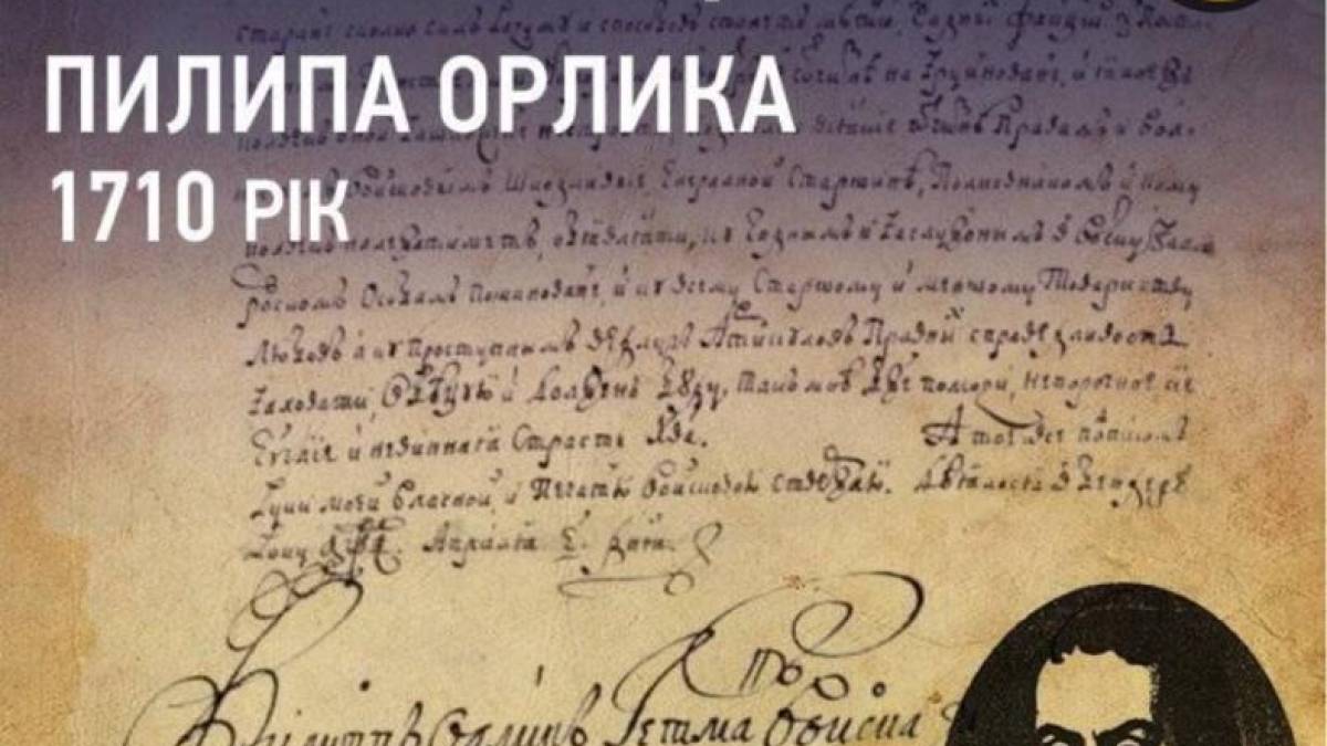 5 квітня — День створення Першої Конституції України