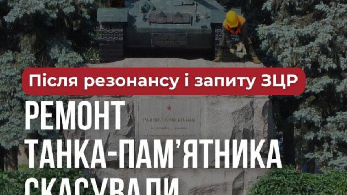 Радянський танк на Університетській площі ремонтувати не будуть