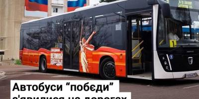 Автобуси “побєди” з’явилися на дорогах тимчасово окупованої Запорізької області