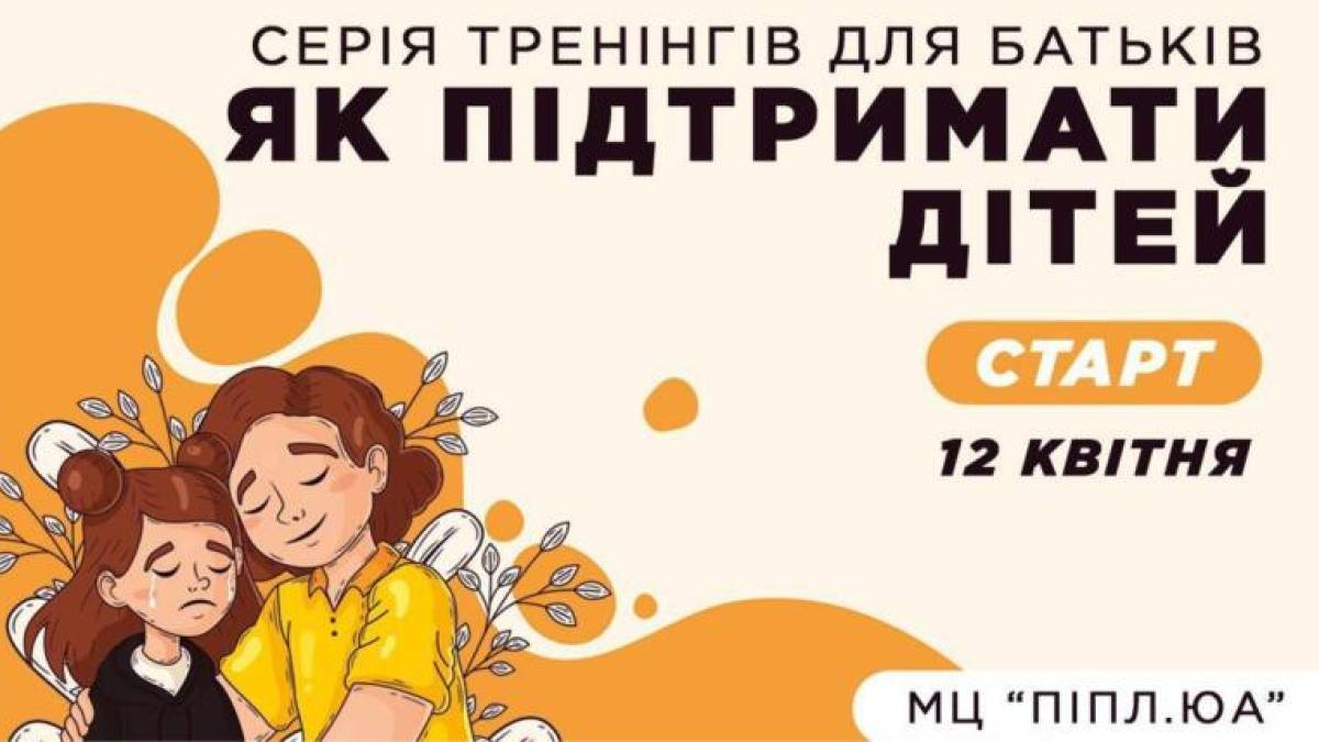 У Запоріжжі стартують безкоштовні тренінги для батьків