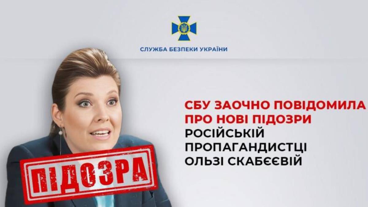 СБУ оголосила нові підозри російській пропагандистці Скабєєвій