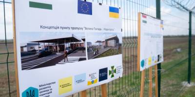 На кордоні України та Угорщини відкрили новий пункт пропуску  «Велика Паладь – Нодьгодош»