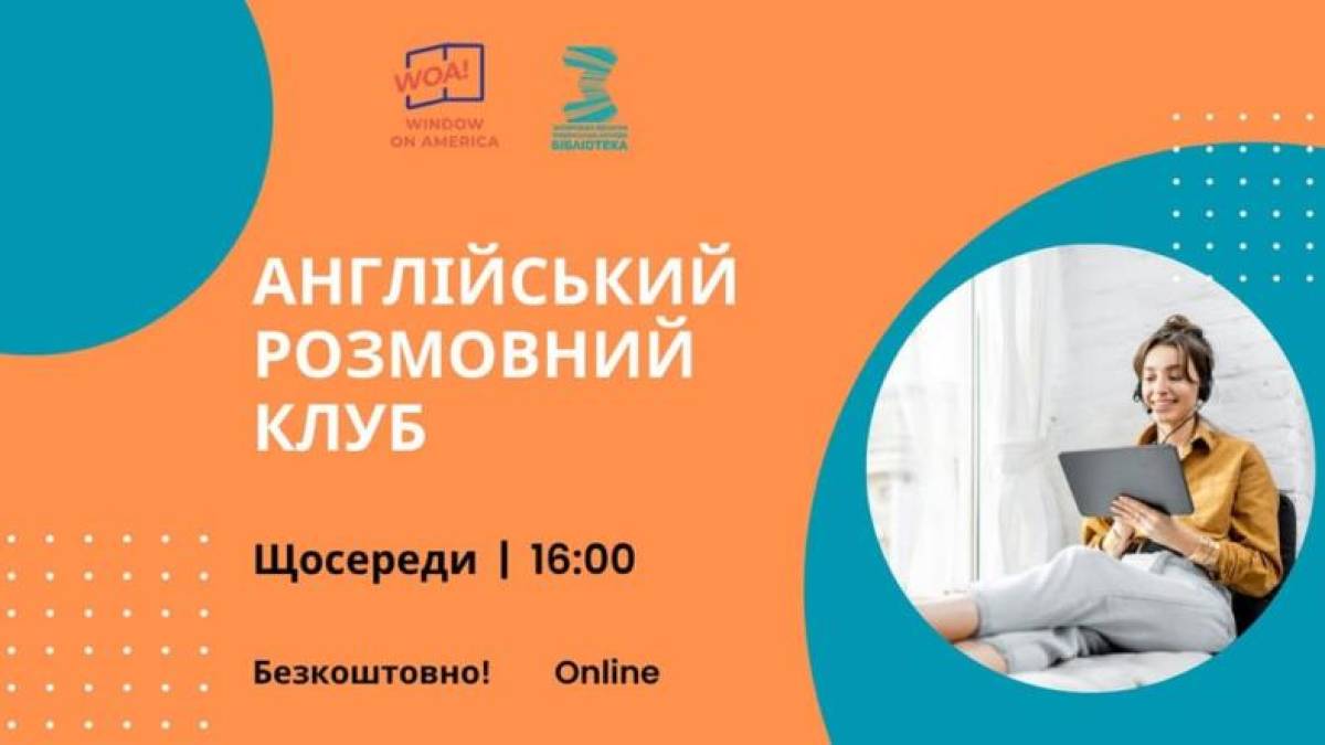 Щосереди у бібліотеці – безкоштовні уроки англійської мови