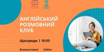 Щосереди у бібліотеці – безкоштовні уроки англійської мови