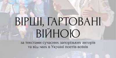 Один із заходів фестивалю «Запоріжжя – місто з яйцями» – поетичний «гоголь-моголь»