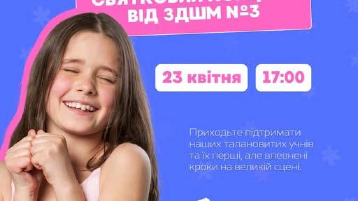 Як «Щасливим бути»? Концерт до ювілею школи мистецтв №3