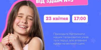 Як «Щасливим бути»? Концерт до ювілею школи мистецтв №3