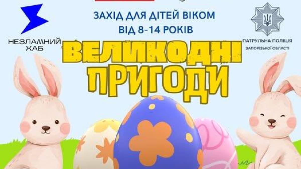Карітас Запоріжжя запрошує на «Великодні пригоди»