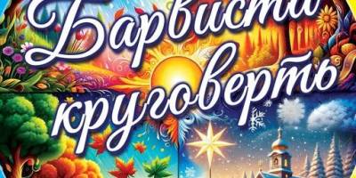 У неділю для дітей – «Барвиста круговерть» від Запорізької філармонії