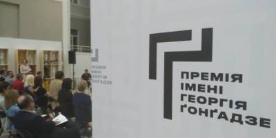 Оголосили фіналістів премії імені Ґонґадзе 2025 року