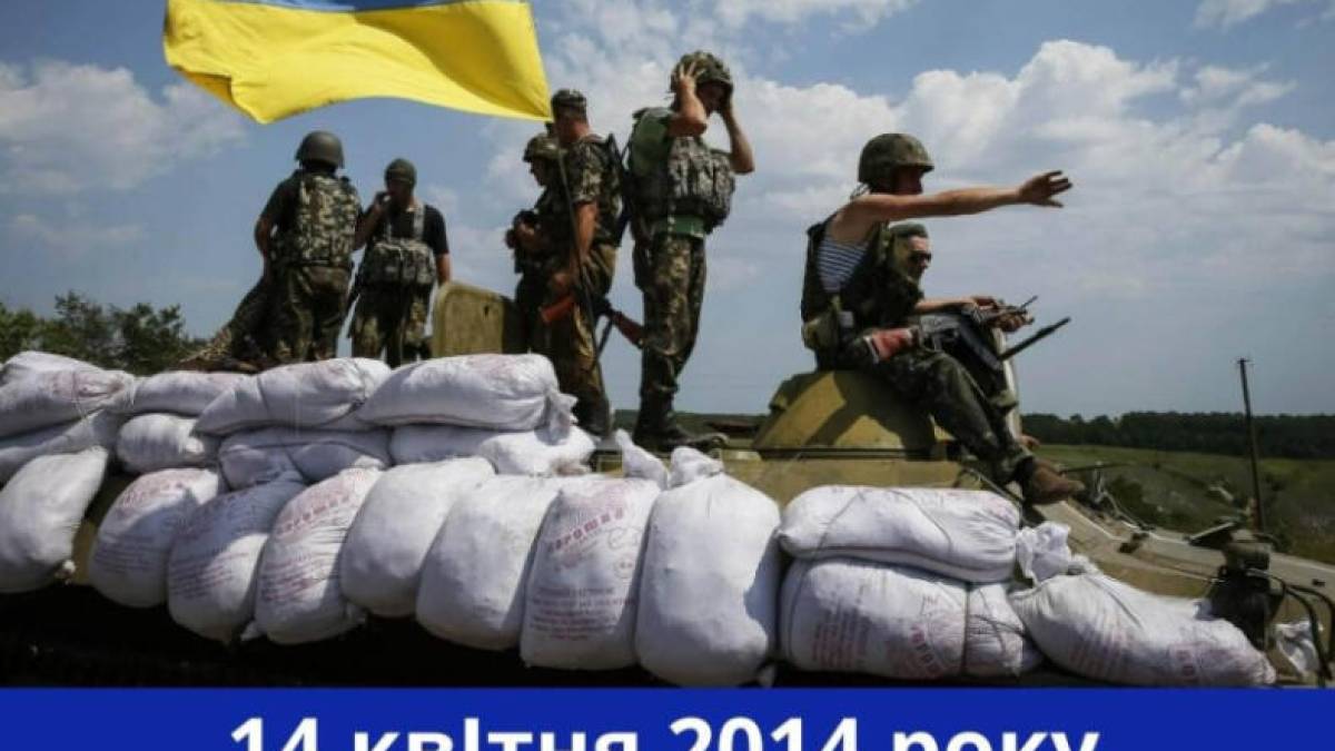 Одинадцять років тому була оголошена АТО