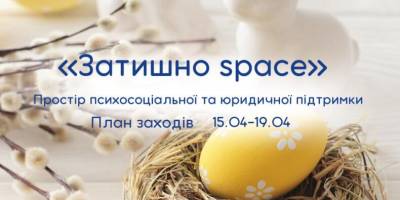 Великодній тиждень у просторі «Затишно space»: що буде?