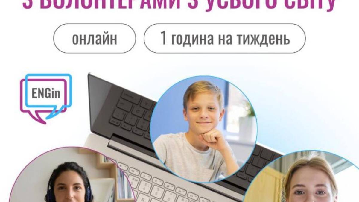 Як українцям долучитися до онлайн практики розмовної англійської мови з іноземцями