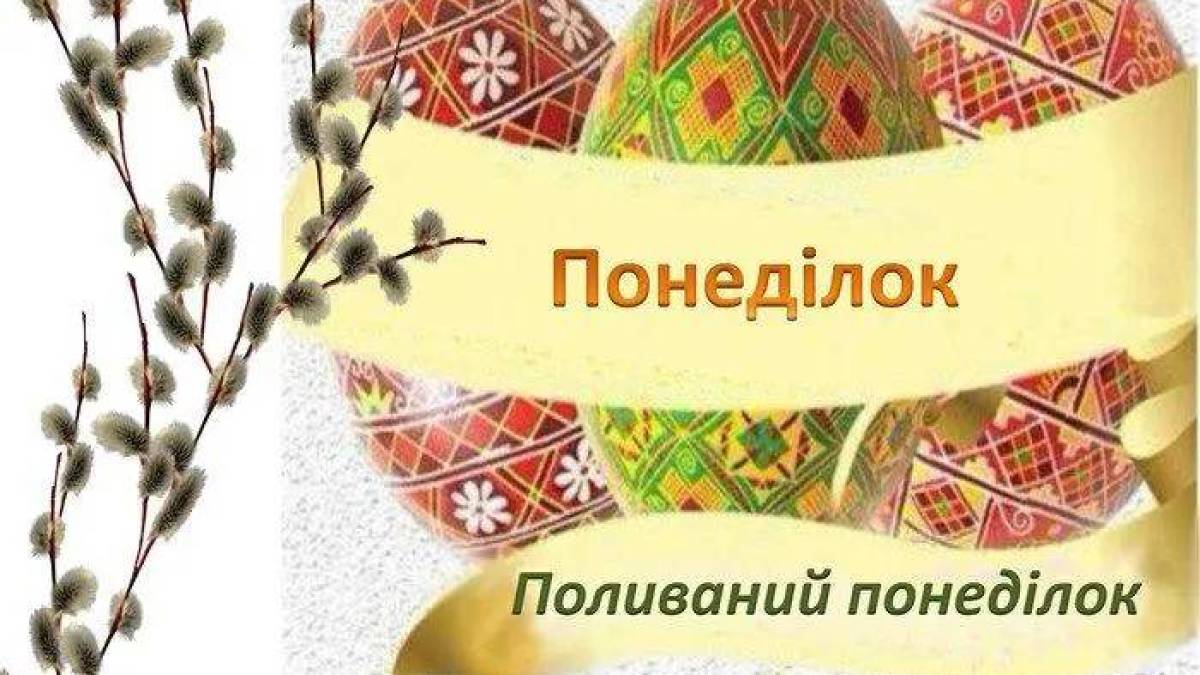 Світлий понеділок-2025: дата, традиції та заборони дня