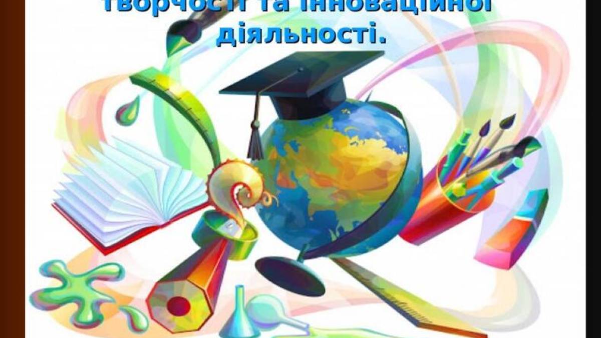 21 квітня – Всесвітній день творчості та інноваційної діяльності