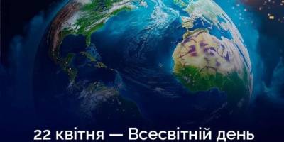 22 квітня – Міжнародний день Матері-Землі