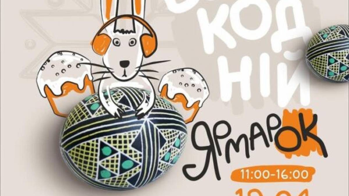 Великодній крафтовий ярмарок у Запоріжжі – у суботу, напередодні Свята 