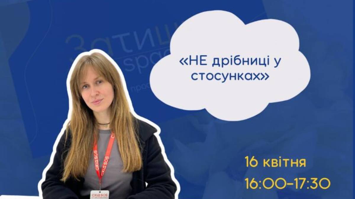 Як зробити стосунки теплішими: до дискусії запрошує «Затишно space»