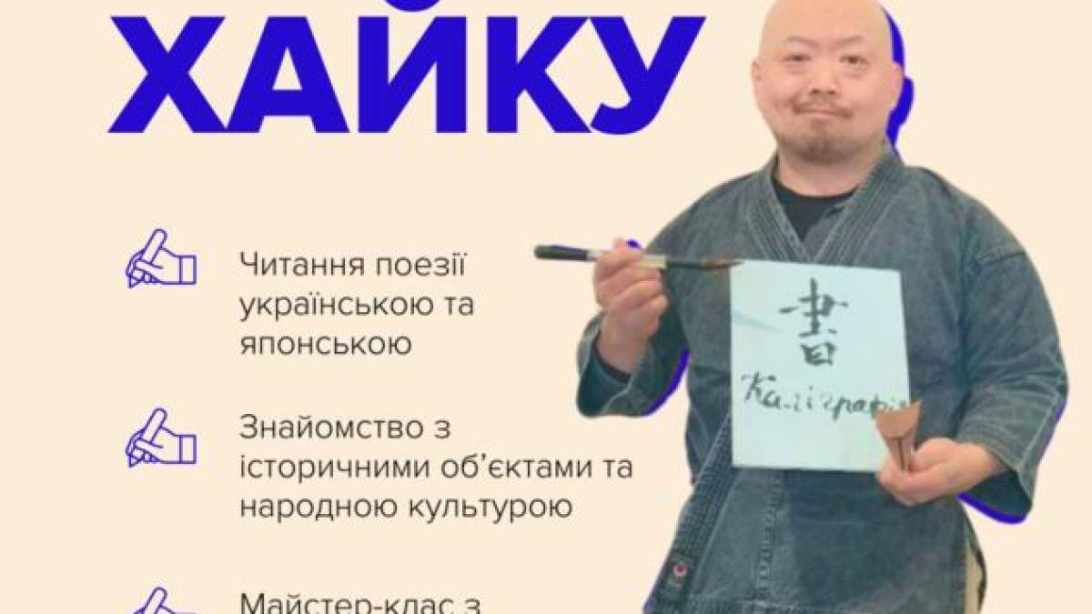 Запоріжців запрошують познайомитися з японською культурою