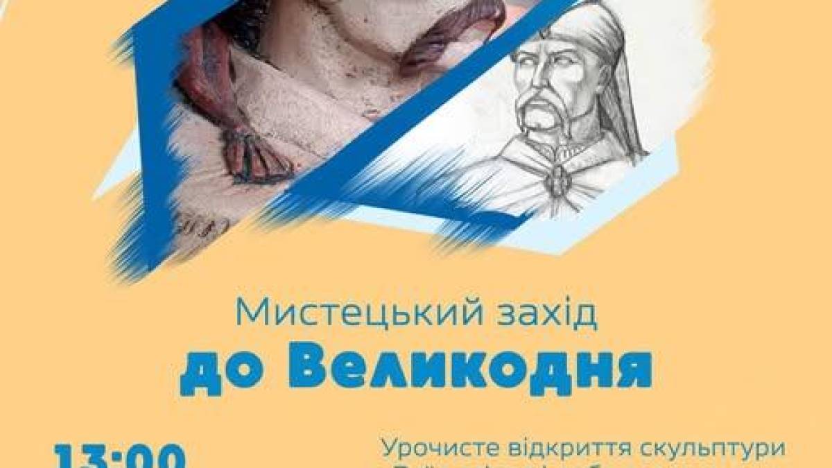 «Воїн світла і добра» постане у Запоріжжі через тиждень