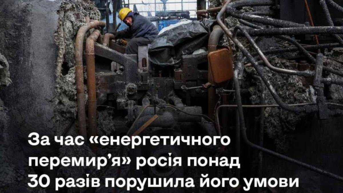 Обстрілюючи українську енергетику, рф проявляє своє небажання до миру