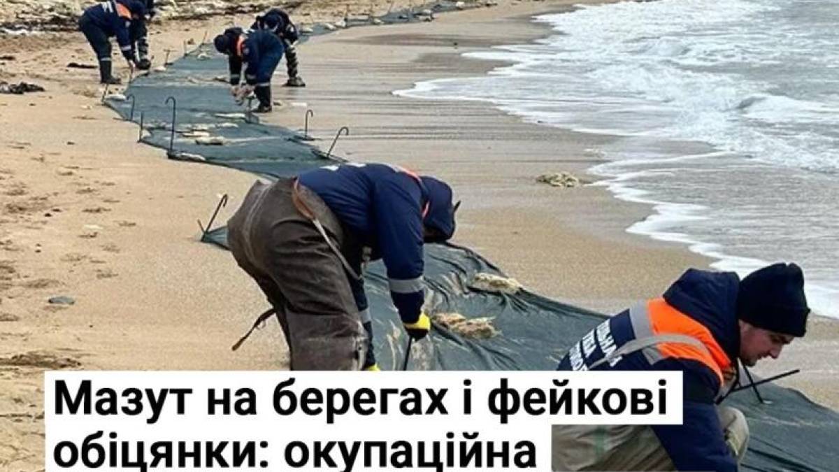 Мазут на берегах і фейкові обіцянки: окупаційна адміністрація готує Крим до “курортного сезону”