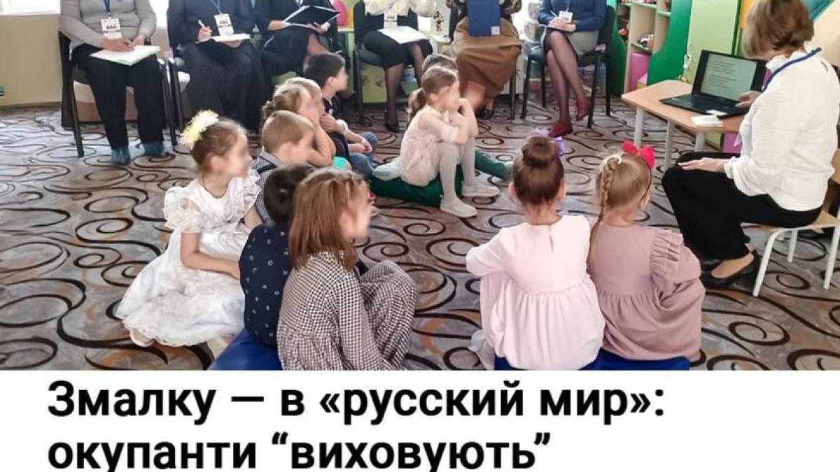 Змалку — в «русский мир»: окупанти “виховують” під дулами кремлівських методичок