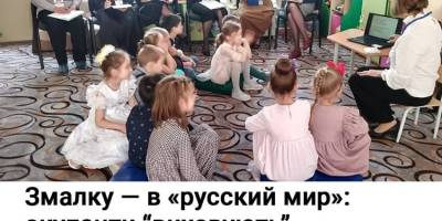 Змалку — в «русский мир»: окупанти “виховують” під дулами кремлівських методичок
